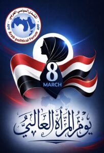 افتتاحية-المنتدى-المرأة-اليمنية-احتفاء-في-وجه-المعاناة-وثروة-مهدرة-المنتدى-السياسي-العربي-204x300